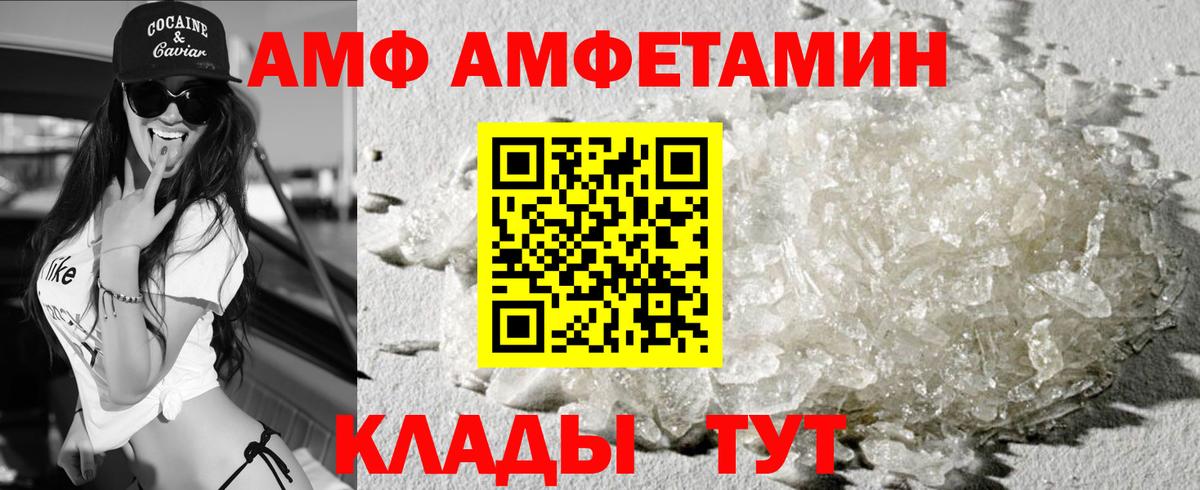 АМФ 98%  Вход с VPN  Amphetamine  Кимовск 