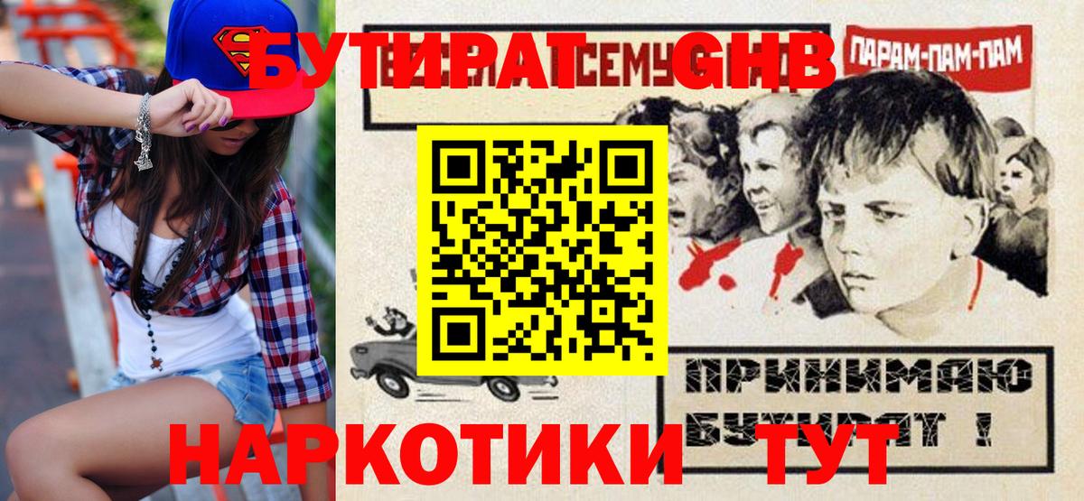 БУТИРАТ буратино  Вход с VPN  Кимовск 