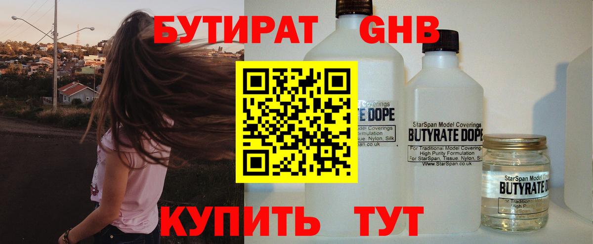 Бутират бутандиол Кимовск