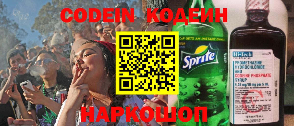 Кодеин напиток Lean (лин)  Вход с VPN  Кимовск  Кодеиновый сироп Lean Purple Drank 