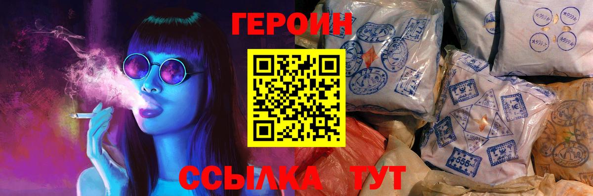 Героин хмурый Кимовск