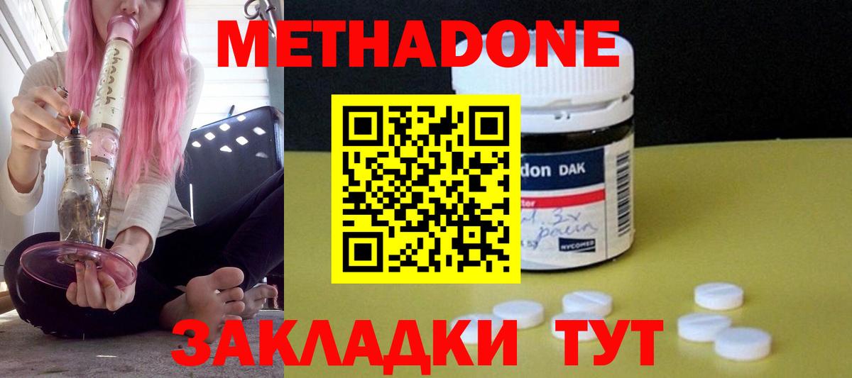 Кимовск  МЕТАДОН кристалл  Метадон methadone  Вход с VPN 